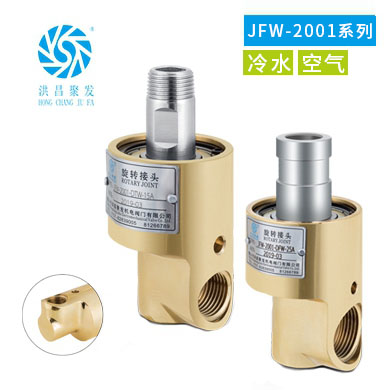 JFW-2001 单向旋转接头