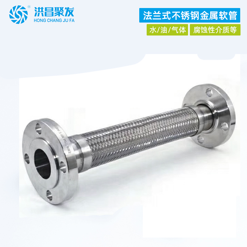 PMMA/PS/PC片板设备金属软管（法兰连接）